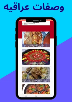 المطبخ العراقي android App screenshot 8
